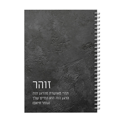 יומן שבועי - ציפחה