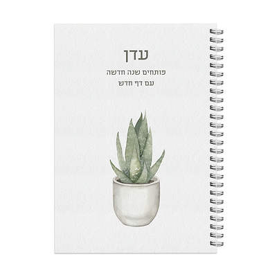 יומן שבועי - קקטוס
