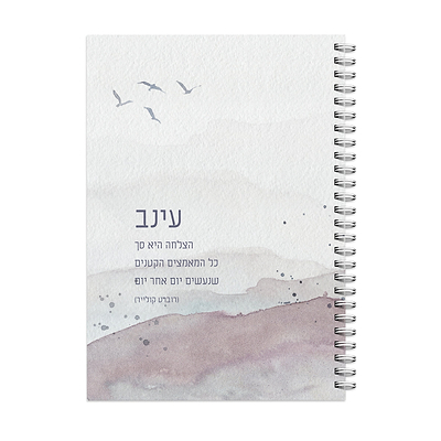 יומן שבועי - קו האופק ציפורים
