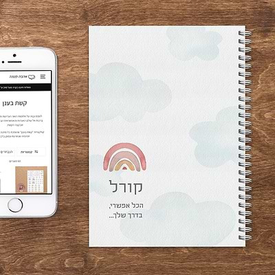 יומן שבועי - קשת בענן