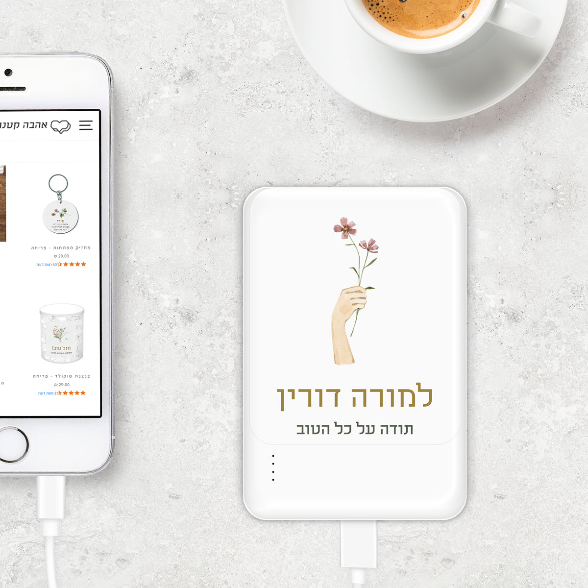 מטען נייד - פריחה מורה
