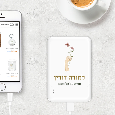 מטען נייד - פריחה מורה