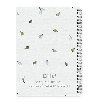 מארז מתנה - מחברת - קופסת דפי ממו - מארז דבש ושוקולד מפנק - לימונדה