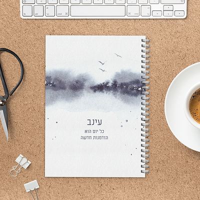 יומן שבועי - קו האופק