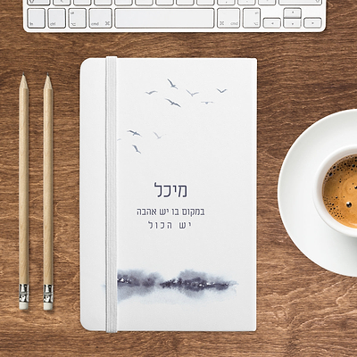 מחברת - קו האופק - תנובה