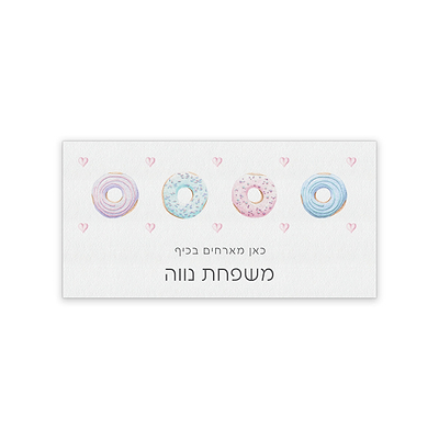 שלט לדלת עץ - אהבה מתוקה