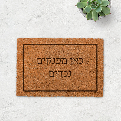 שטיח כניסה לבית - משפט 2 - UVEYE