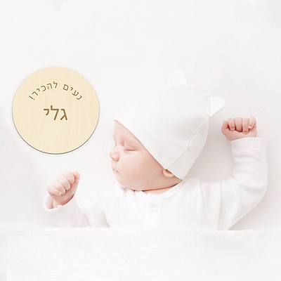 תיעוד שנה ראשונה מעץ - עברית